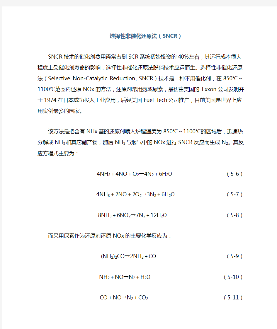 选择性非催化还原法(SNCR)