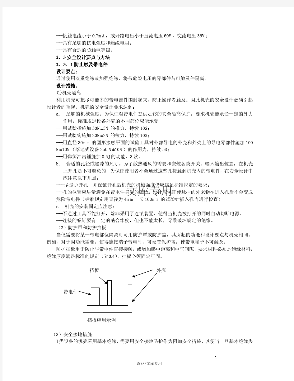 电子产品安全设计