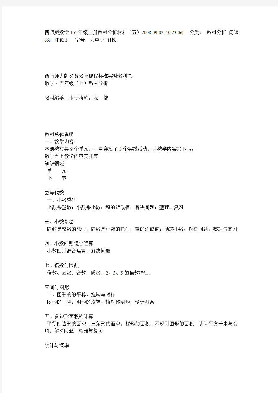 西师版数学1-6年级上册教材分析材料(五)