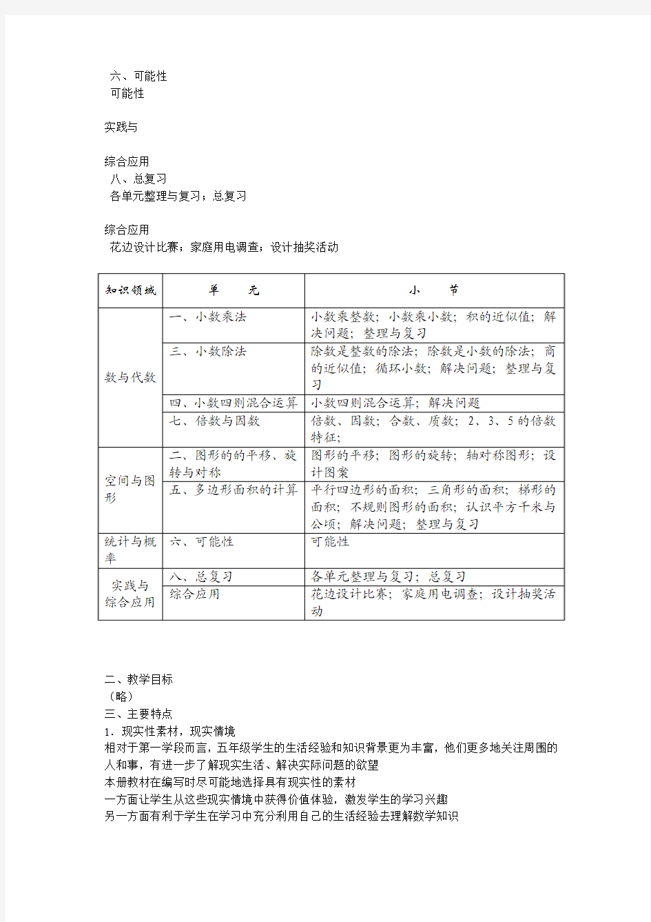 西师版数学1-6年级上册教材分析材料(五)