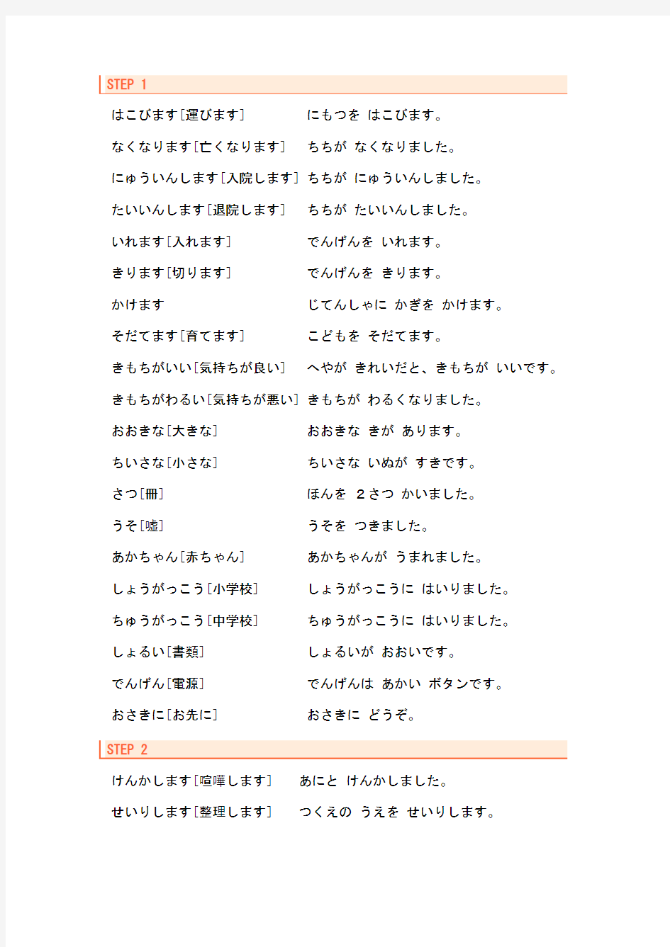 大家的日本语》第38课的单词