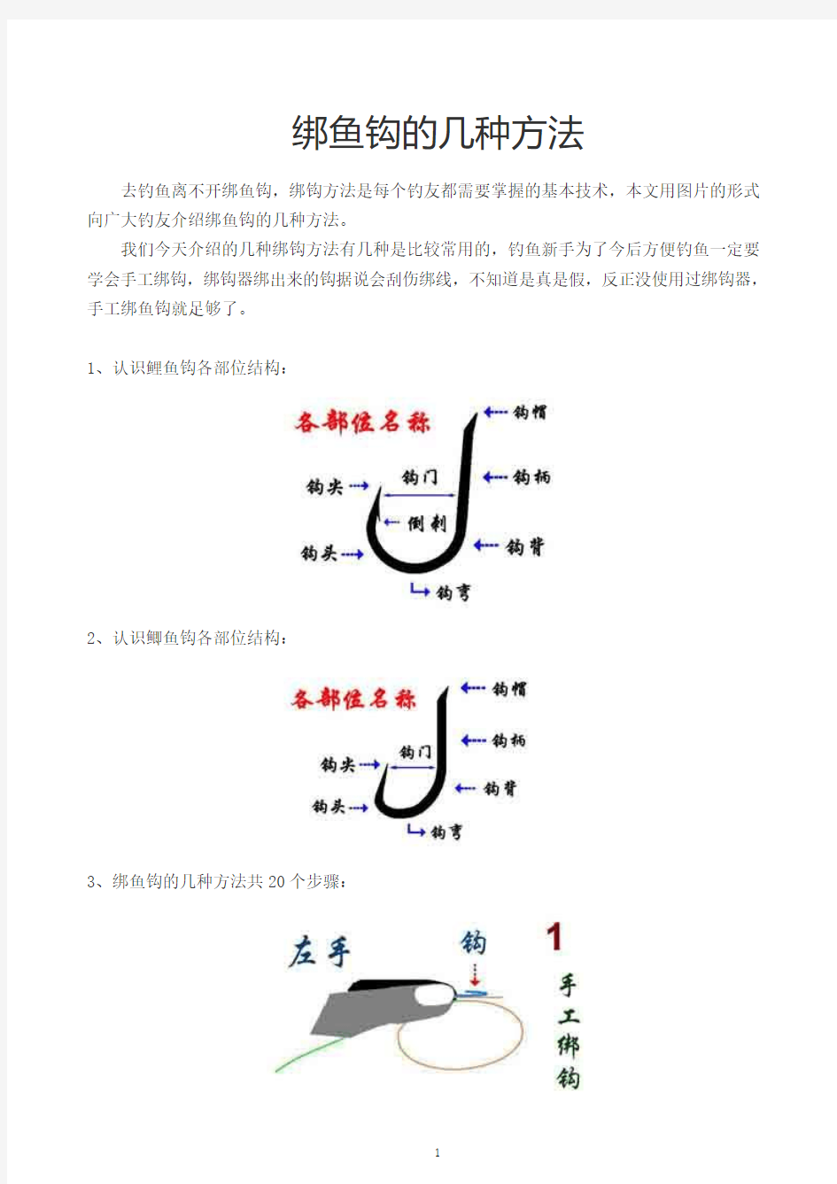 绑鱼钩的几种方法