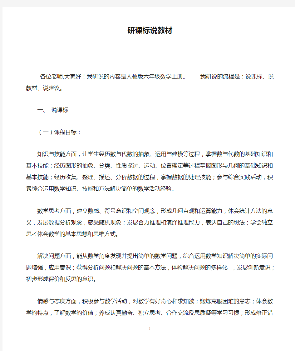 六年级上册语文研课标说教材