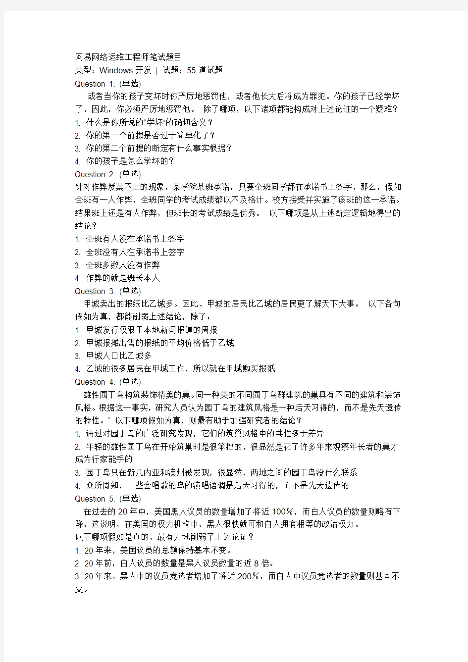 网易系统运维笔试