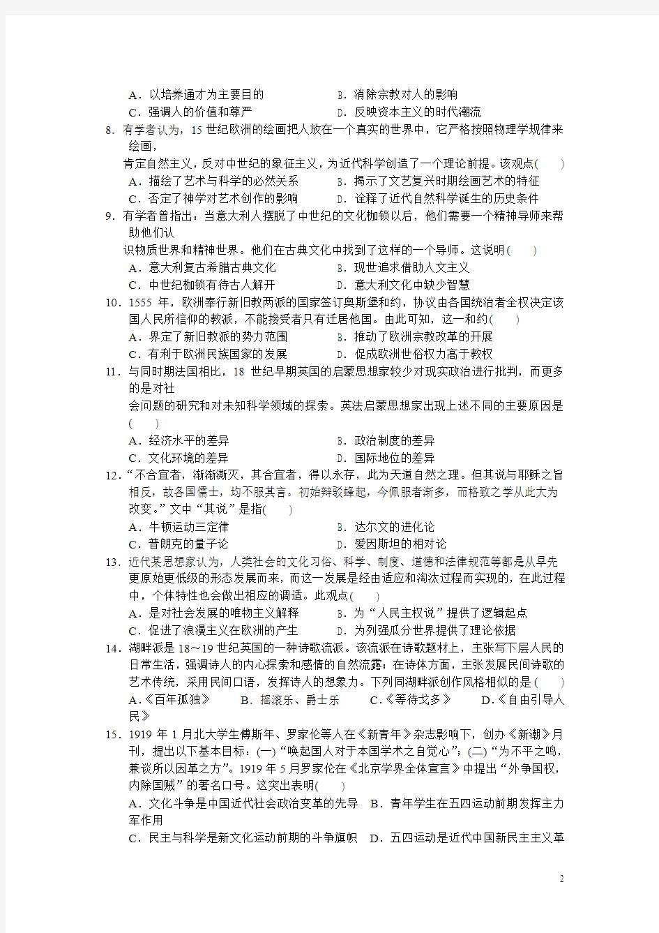 江西省丰城中学2015-2016学年上学期高二周练阶段历史试卷(零班1.10)