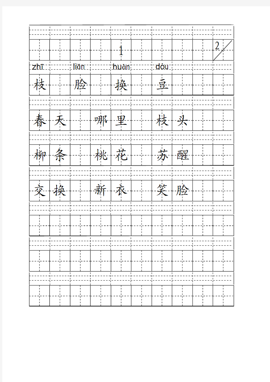 汉语拼音汉字模板