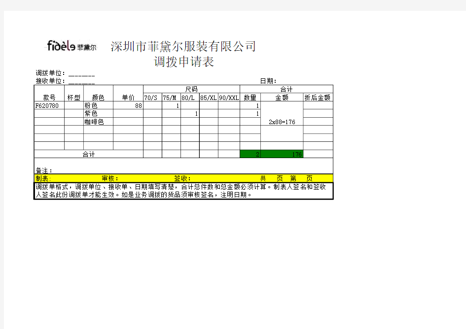 调拨申请表