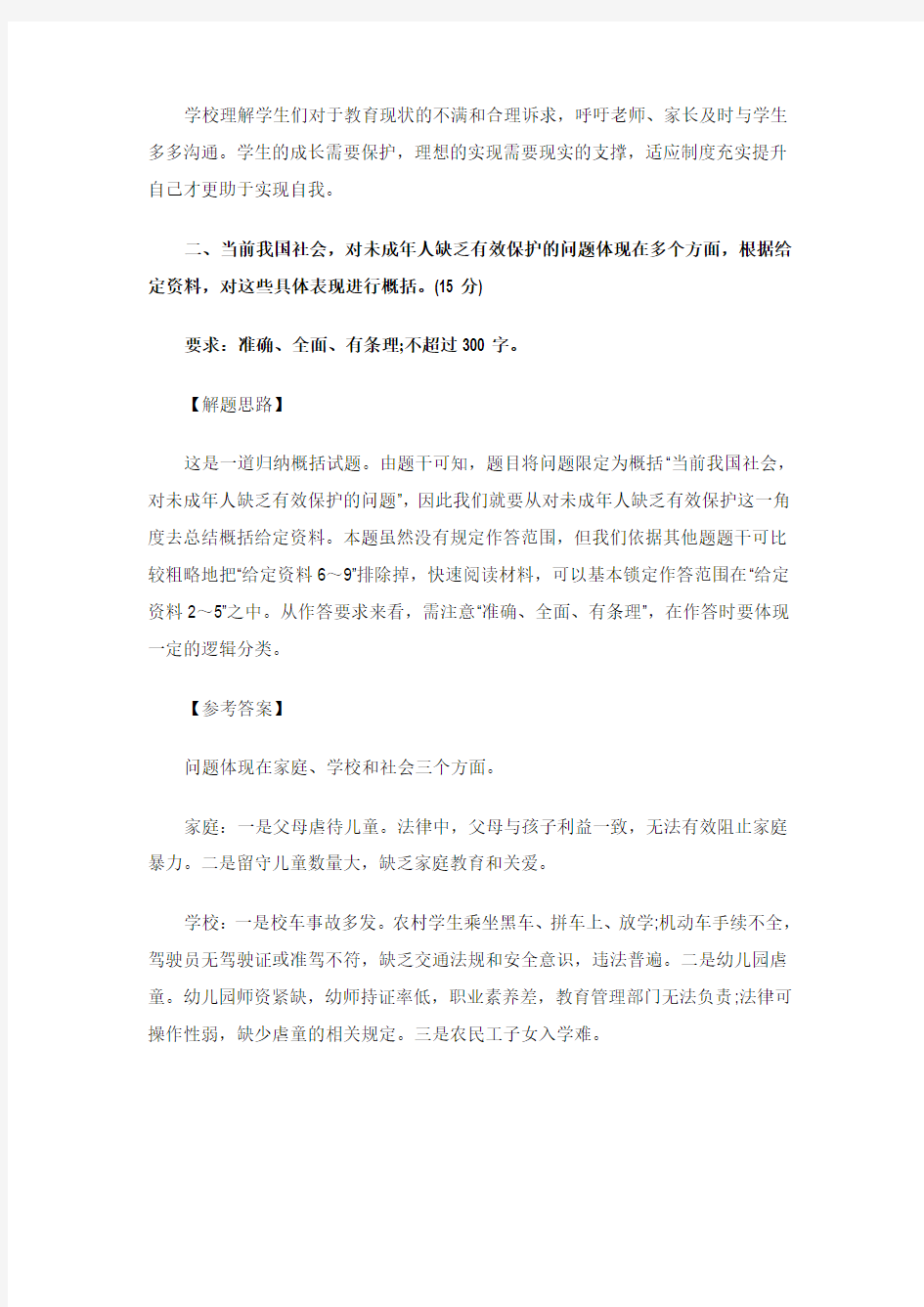 2014年黑龙江公务员考试申论真题及参考答案