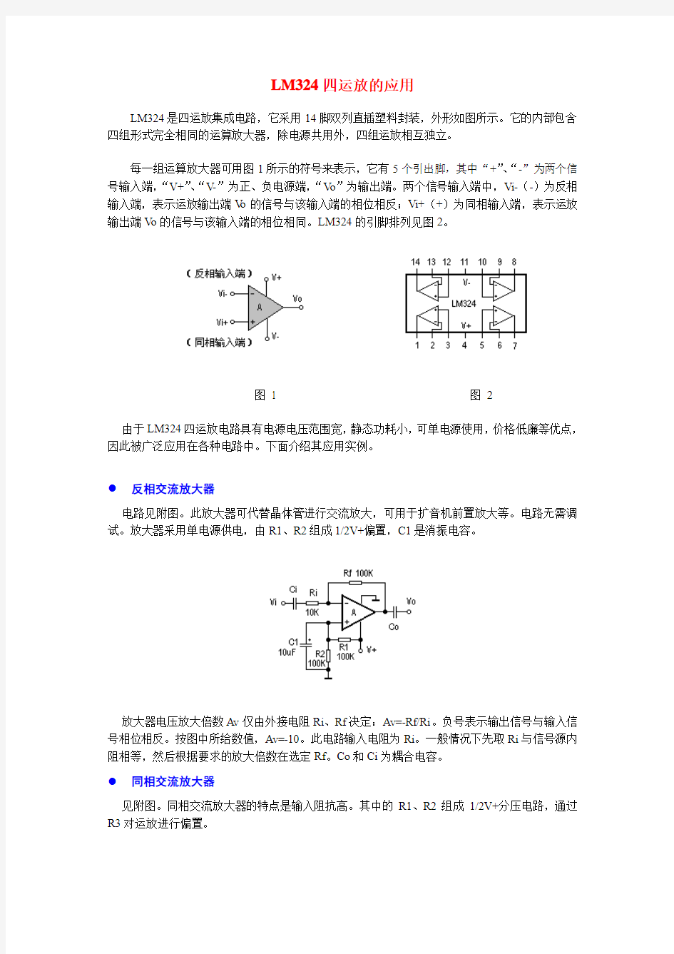 LM324四运算放大器中文应用电路1