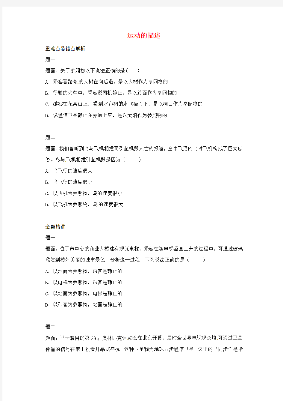 江苏省张家港市第一中学八年级物理上册 1.2 运动的描述讲义 (新版)新人教版