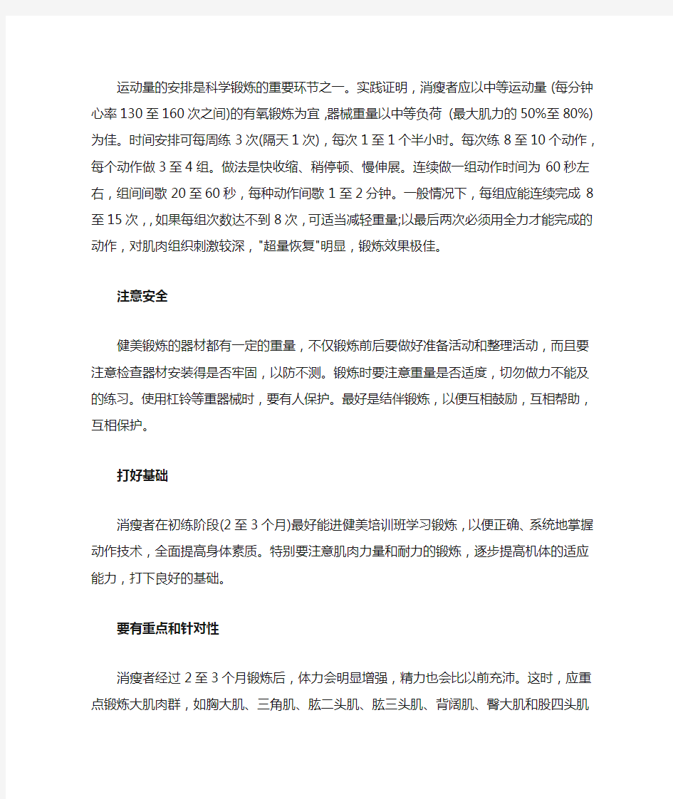 瘦人增肥增肌健身计划