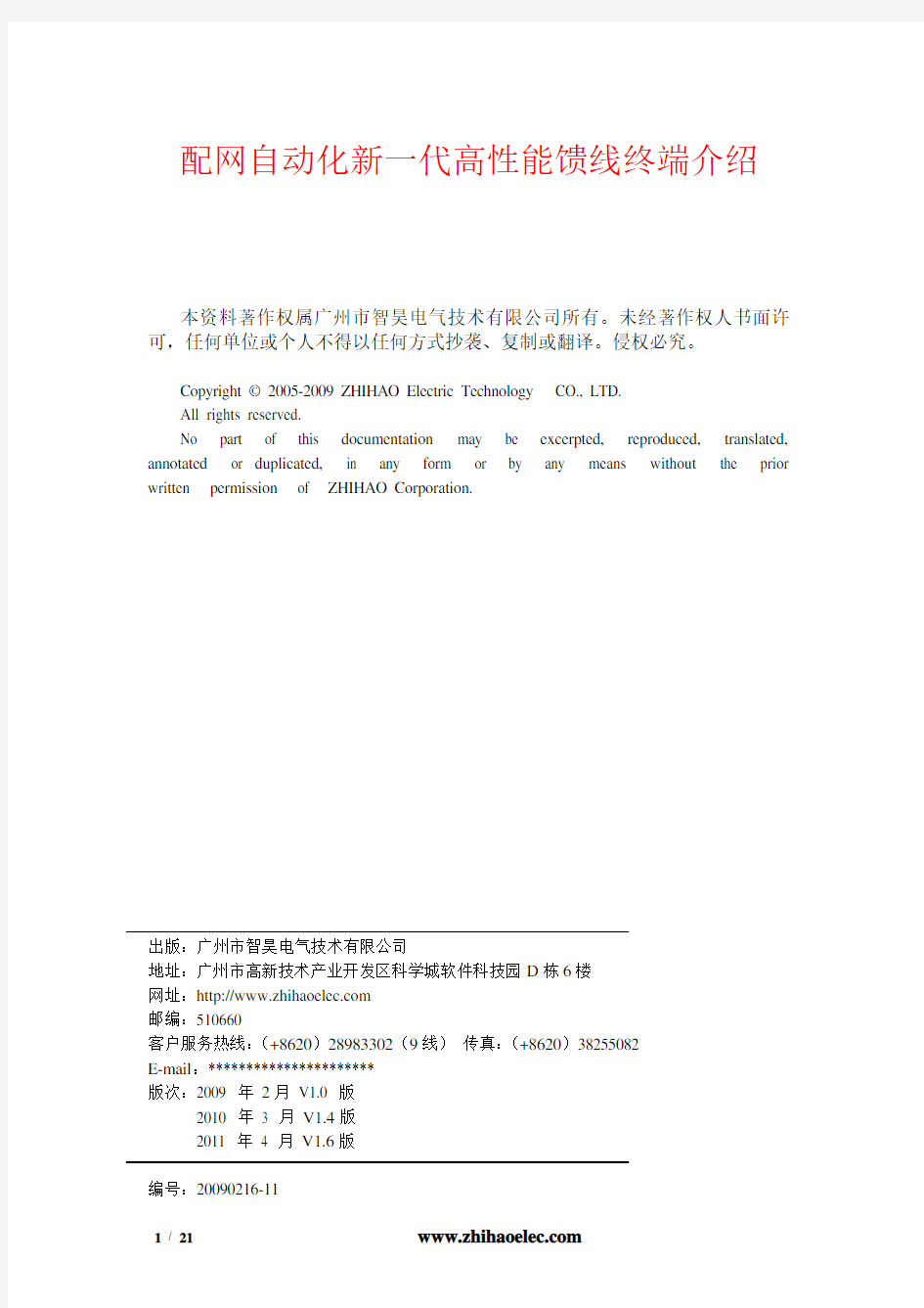 新一代配网馈线终端FTU-DTU-TTU产品简介