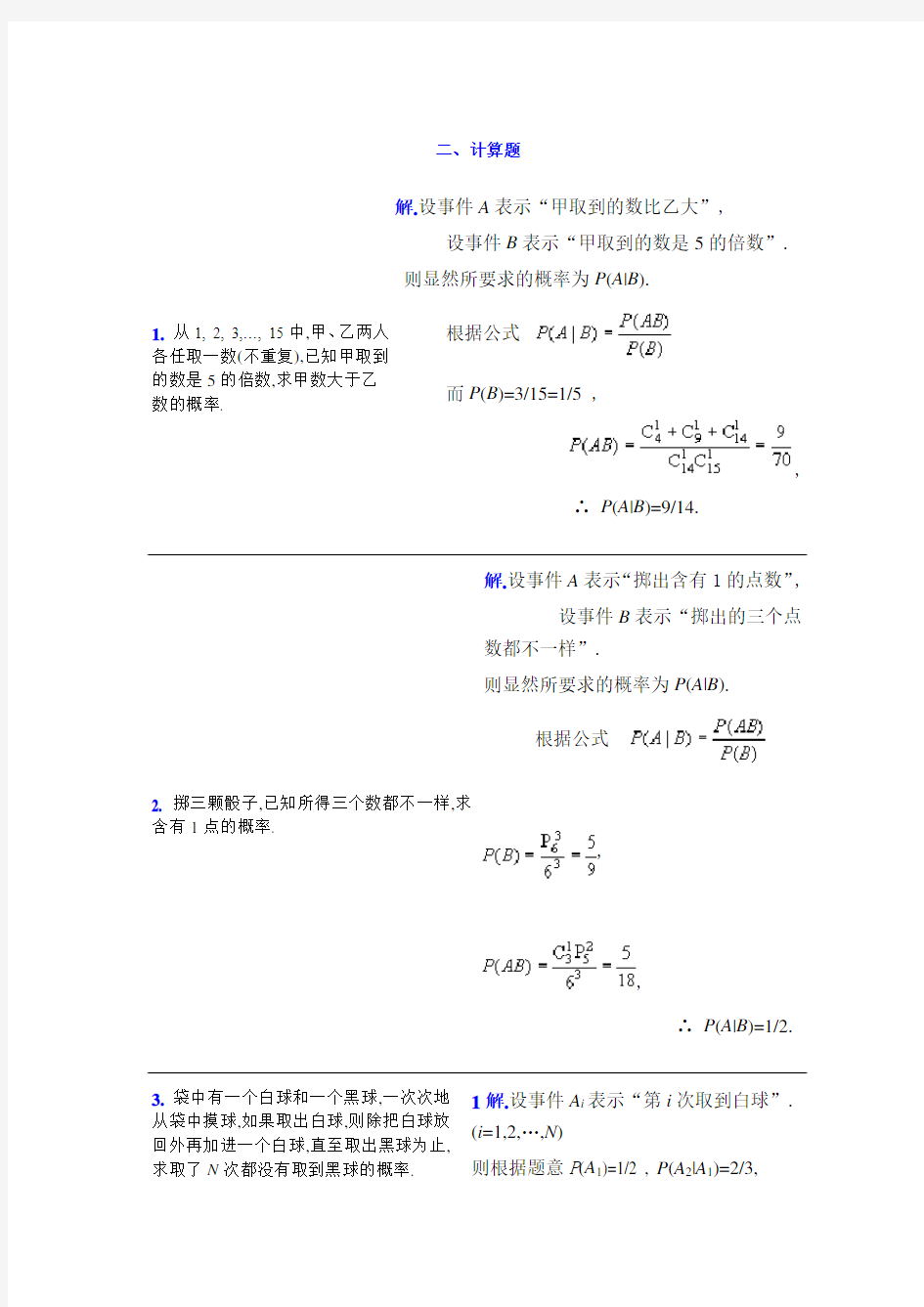 条件概率及全概率公式练习题