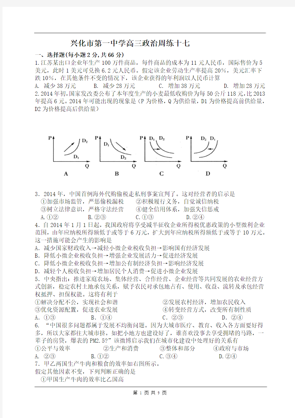 高三政治 周练 十七