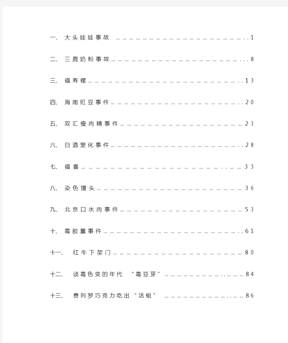 食品安全事故汇总