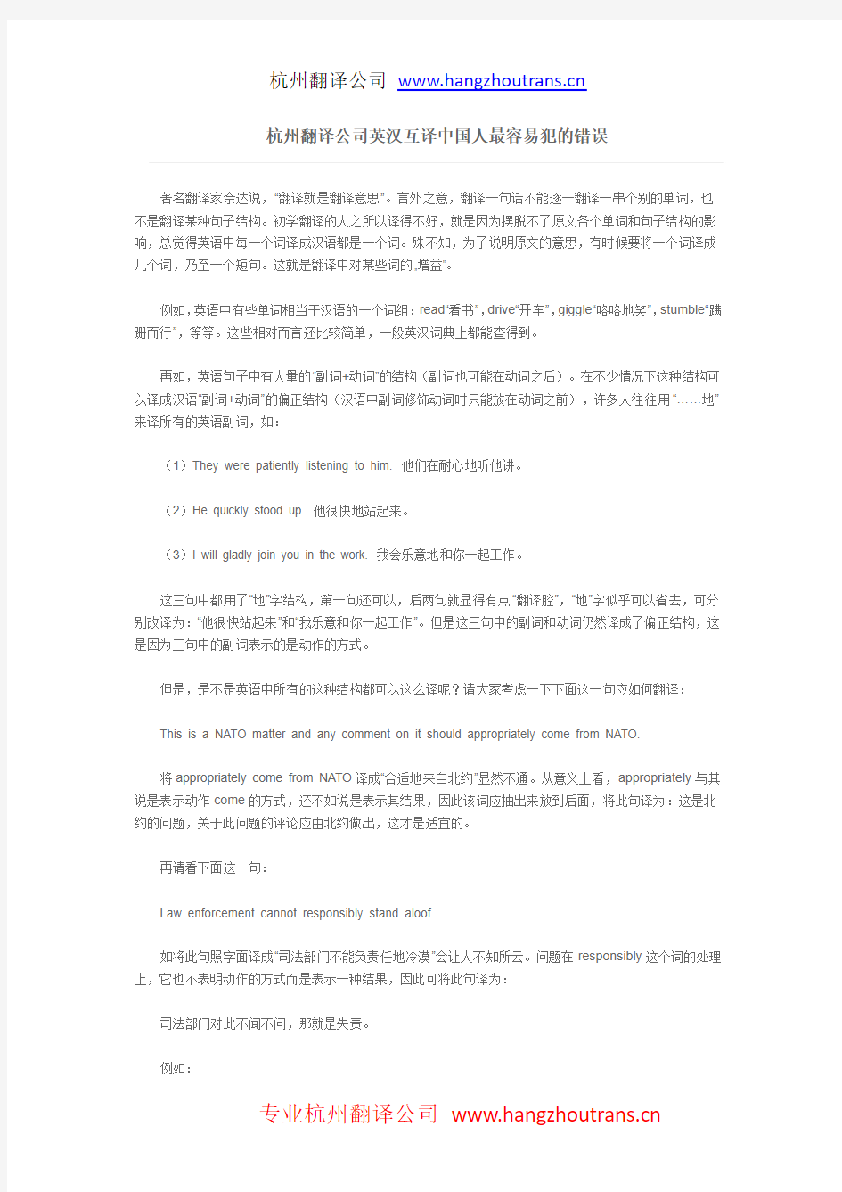 杭州翻译公司英汉互译中国人最容易犯的错误
