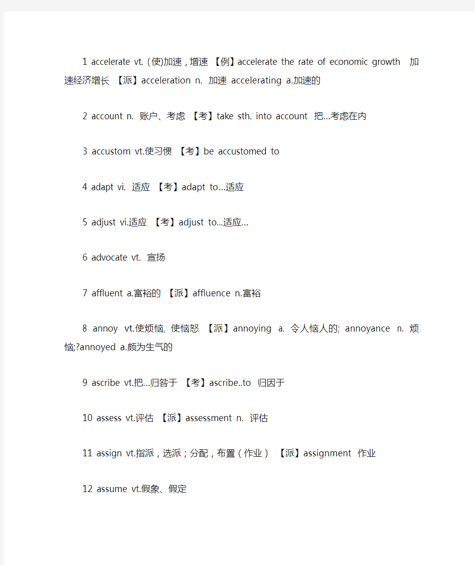 四级100个高频词汇和派生词