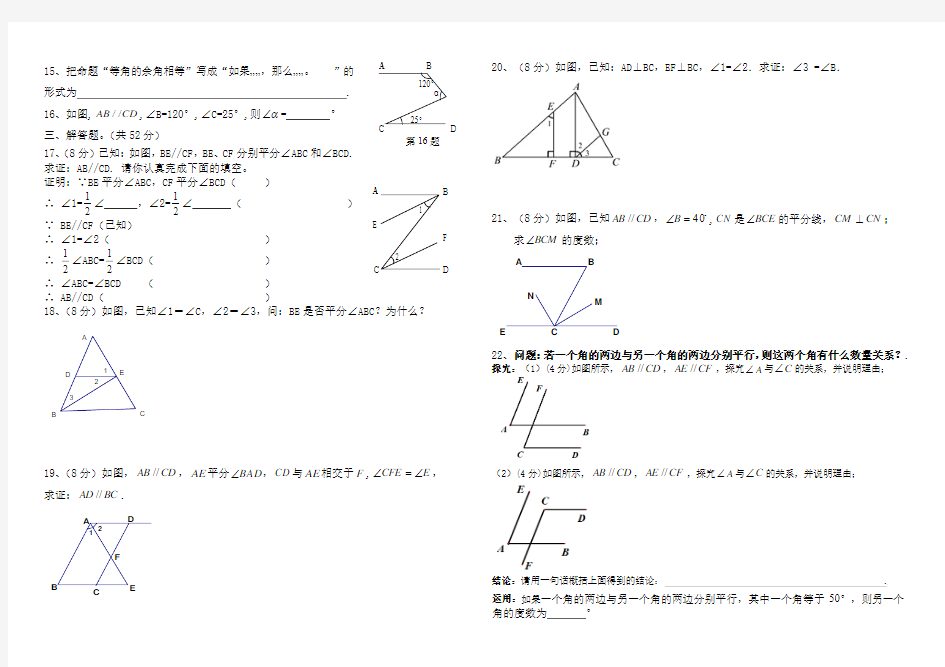 2015七年级下学期《相交线与平行线》单元测试题-人教版