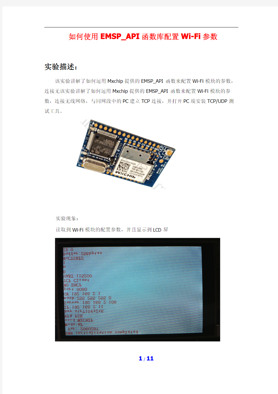 WiFi模块例程详解