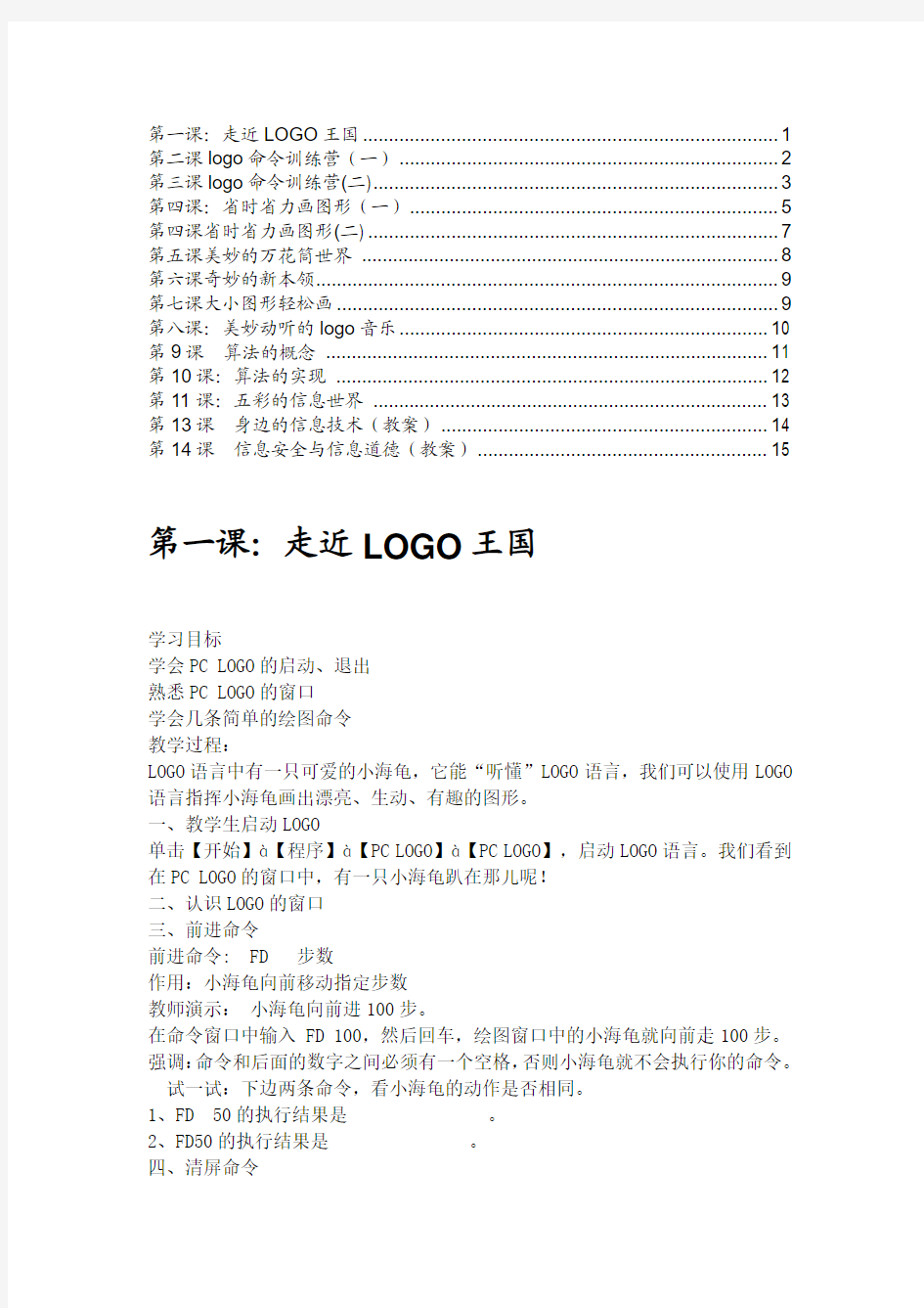 泰山版小学信息技术第三册下