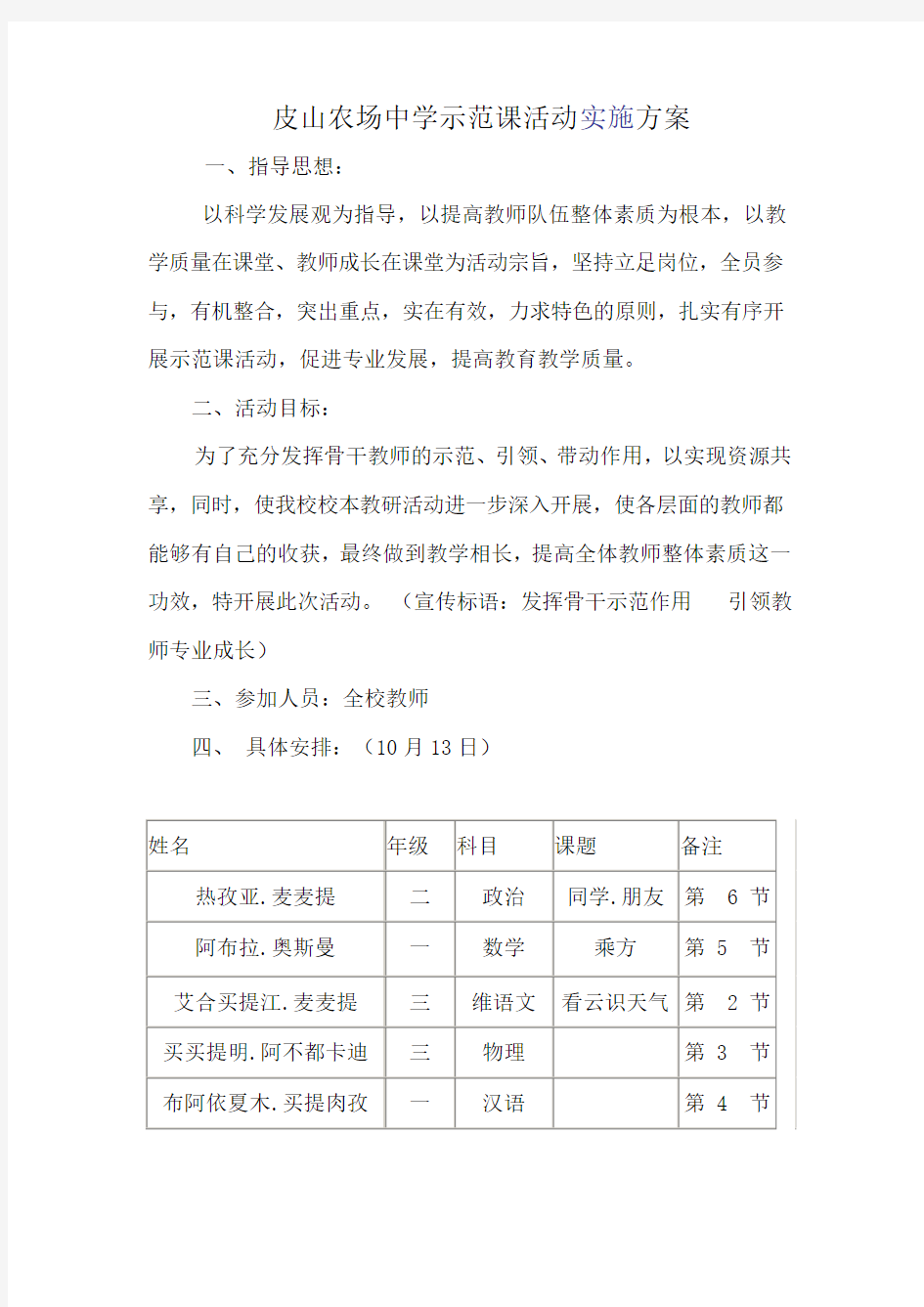 示范课活动实施方案