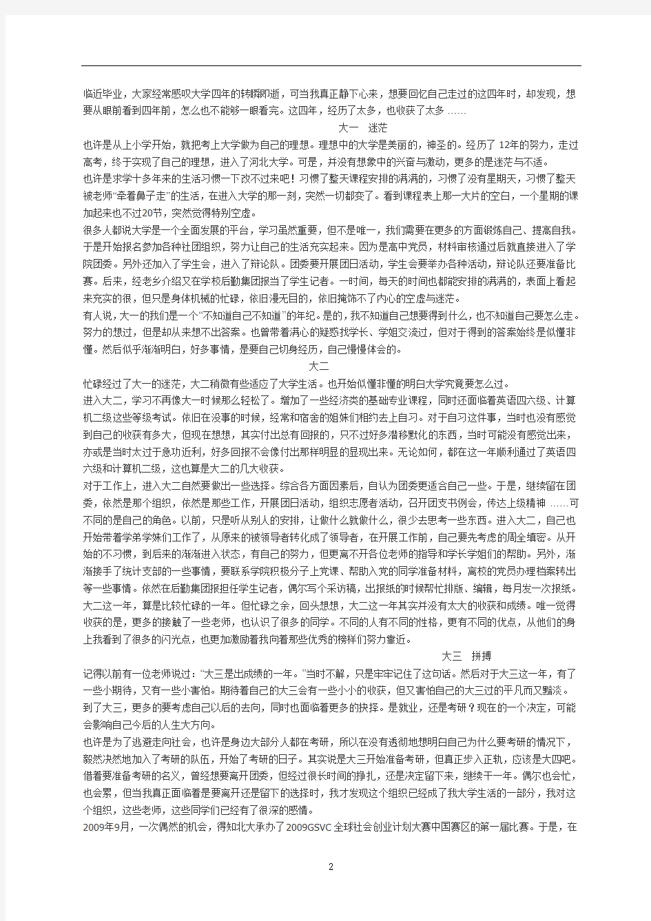 谈谈我的大学生活-思修论文