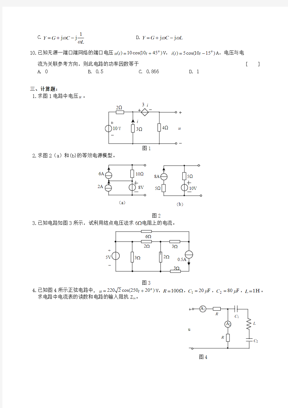 中南大学网络教育电路理论复习题及参考答案
