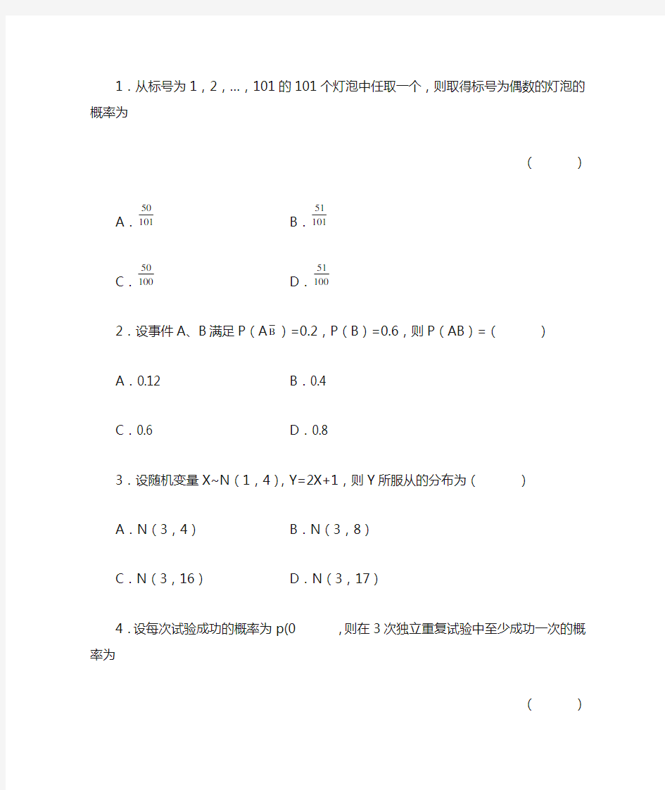 自考概率论与数理统计第一章习题