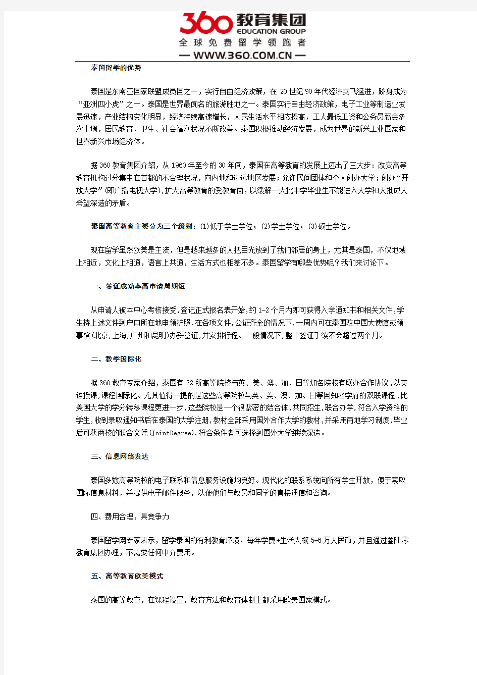 泰国留学优势大解析