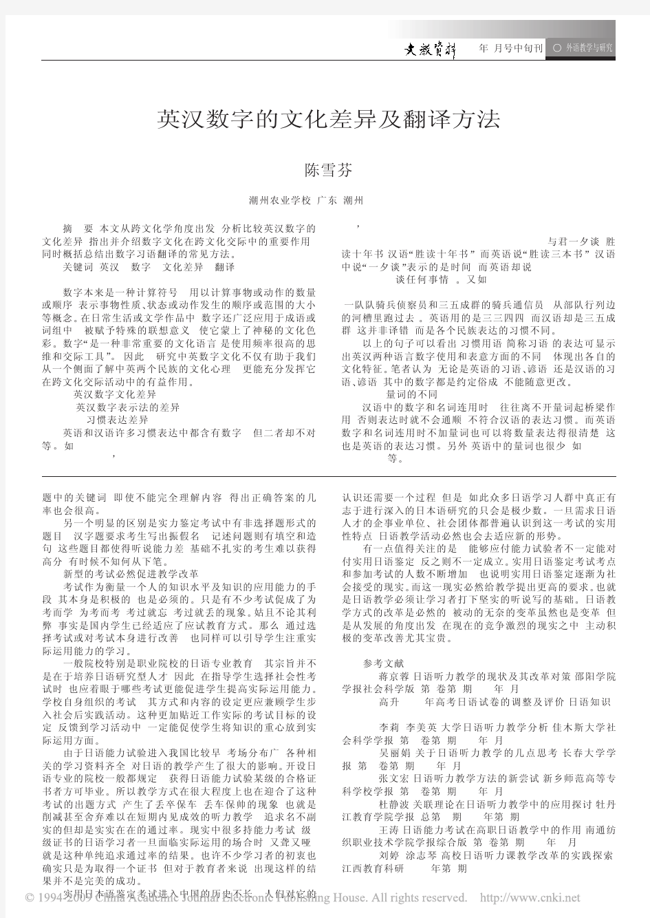 英汉数字的文化差异及翻译方法