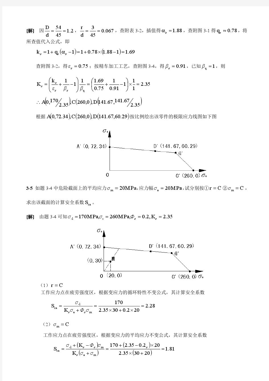 《机械设计》西北工业大学第九版课后习题答案