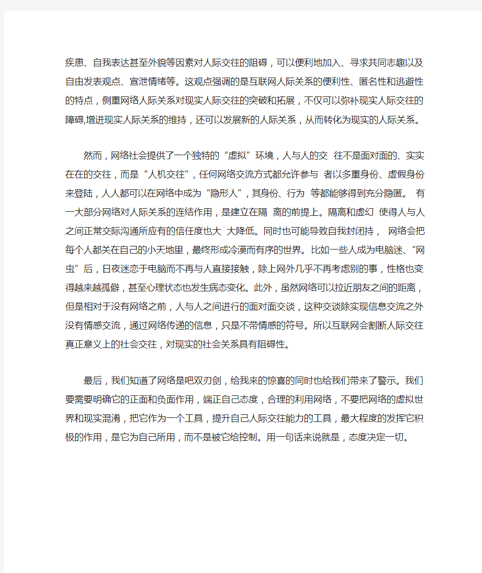 网络对人际关系的影响