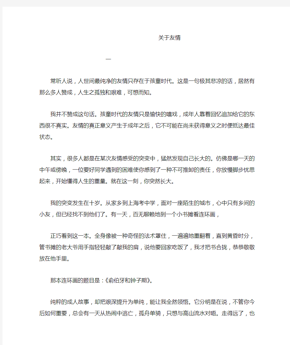 关于友情散文