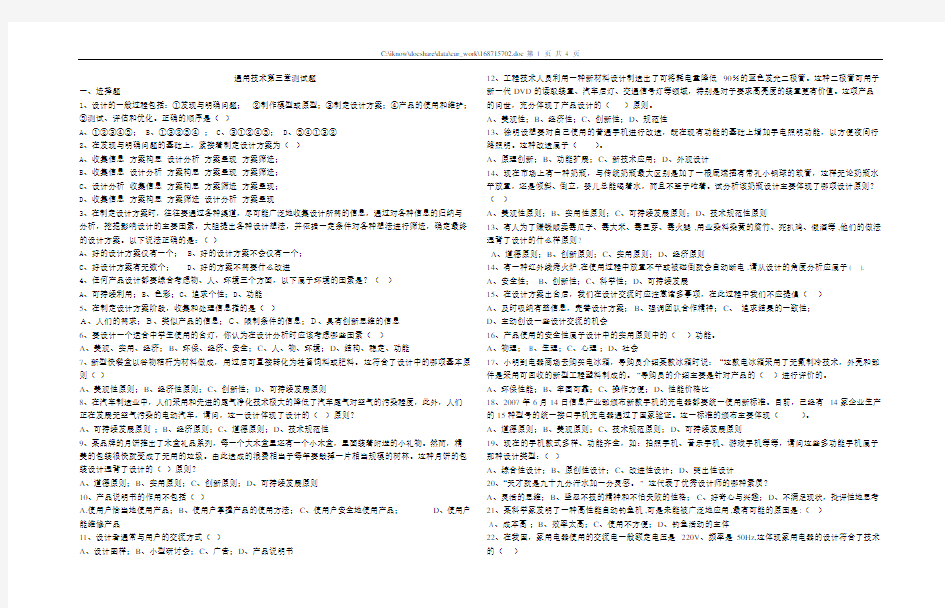 通用技术第三章测试题