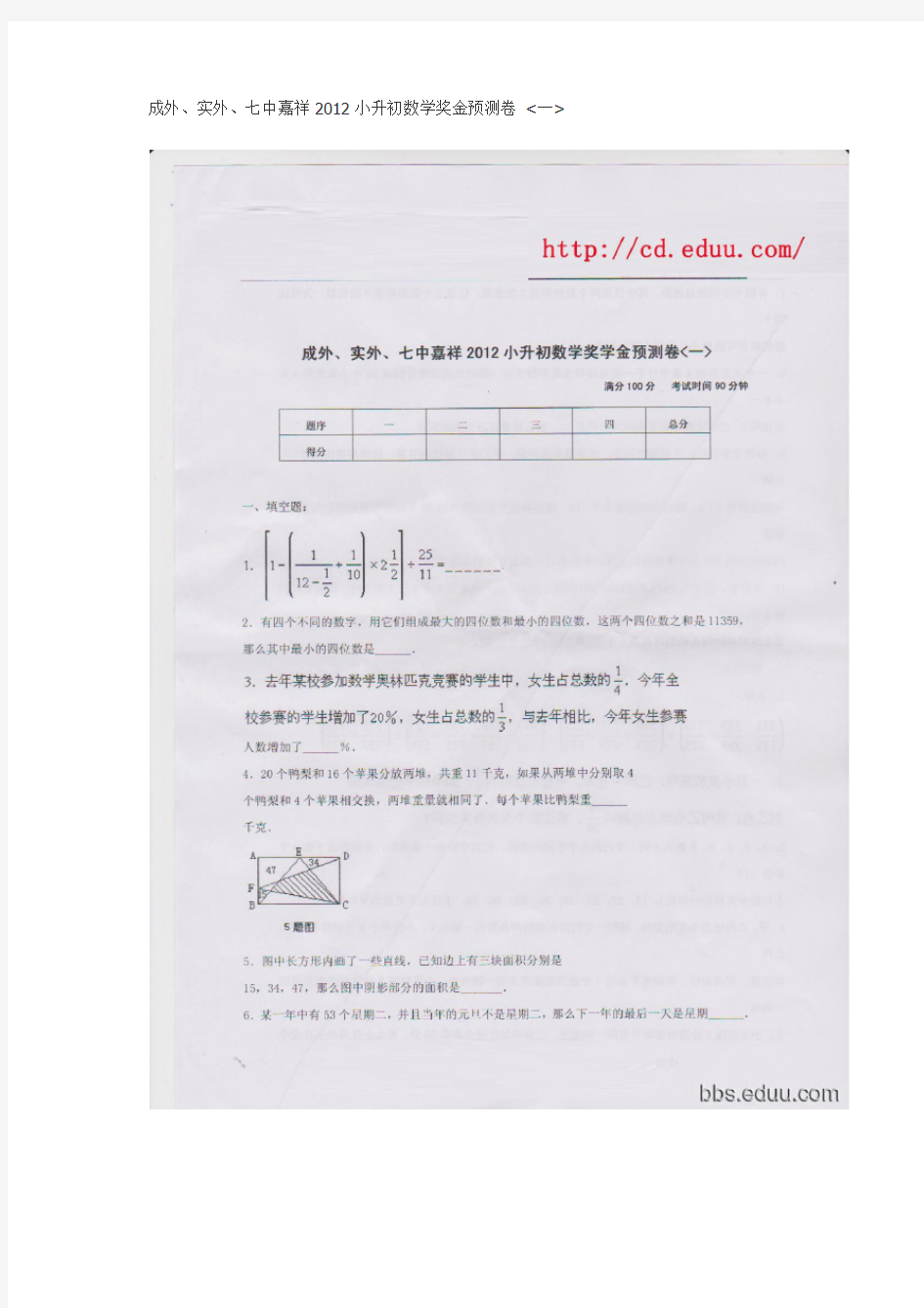 成都外国语学校五升六试卷