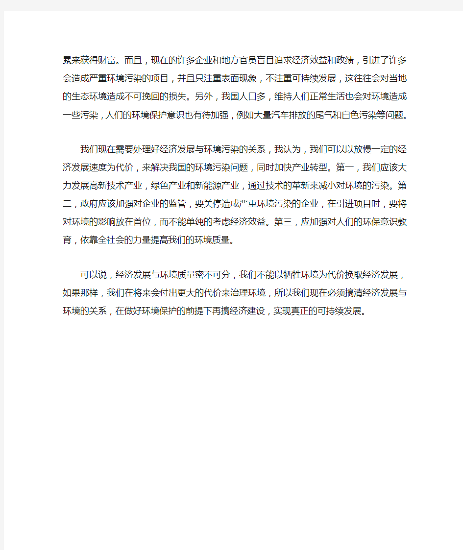 中国经济增长与环境污染的关系