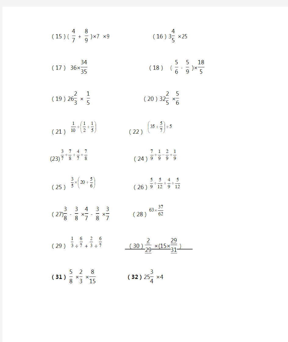 分数乘除法简便运算100题(有答案)