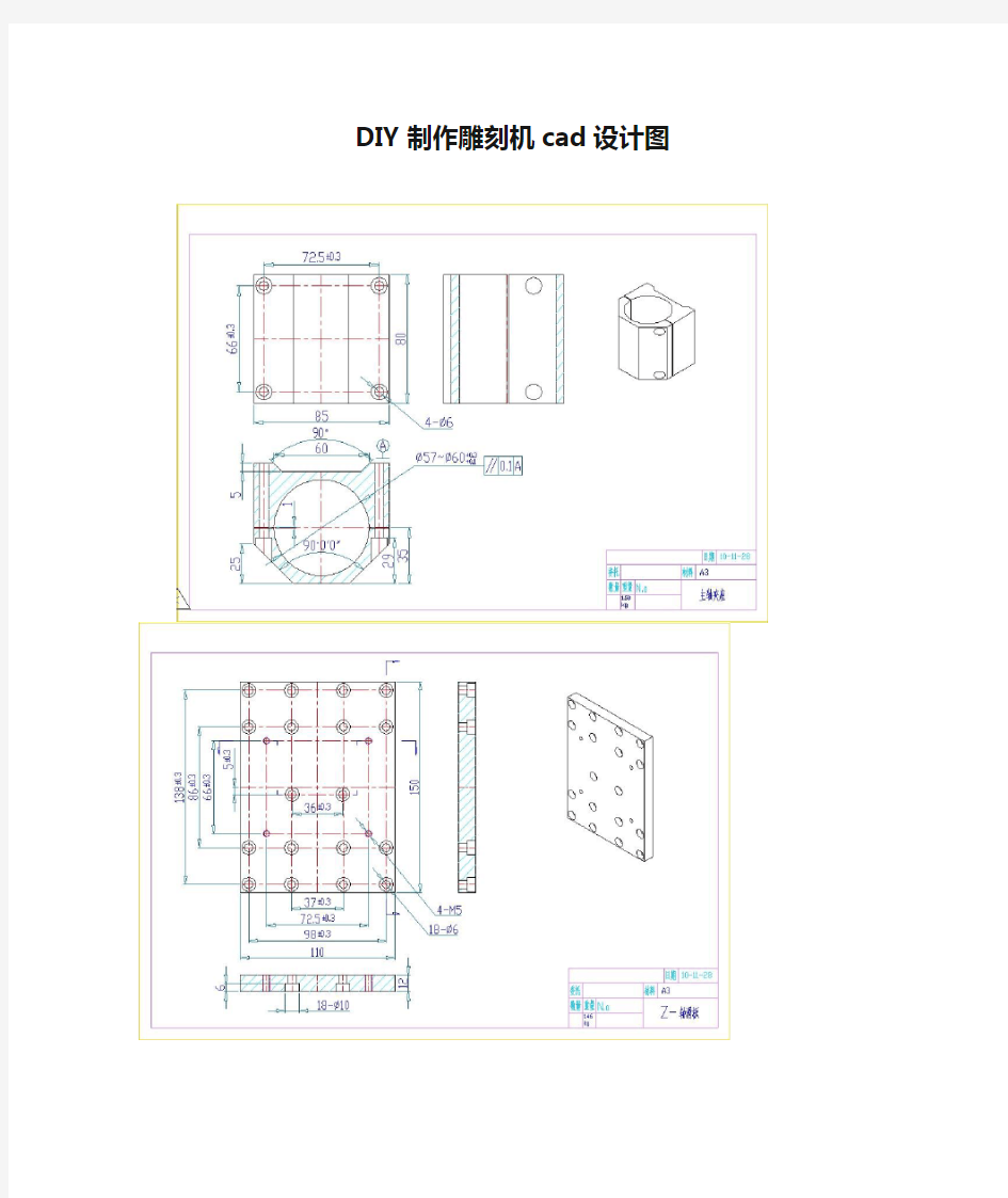 DIY制作雕刻机cad设计图