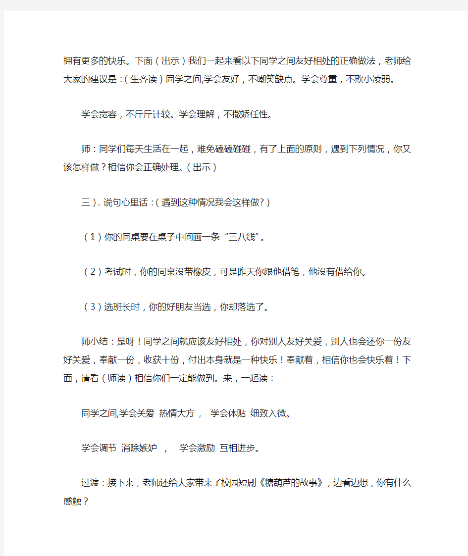 心理健康教育主题班会教案设计