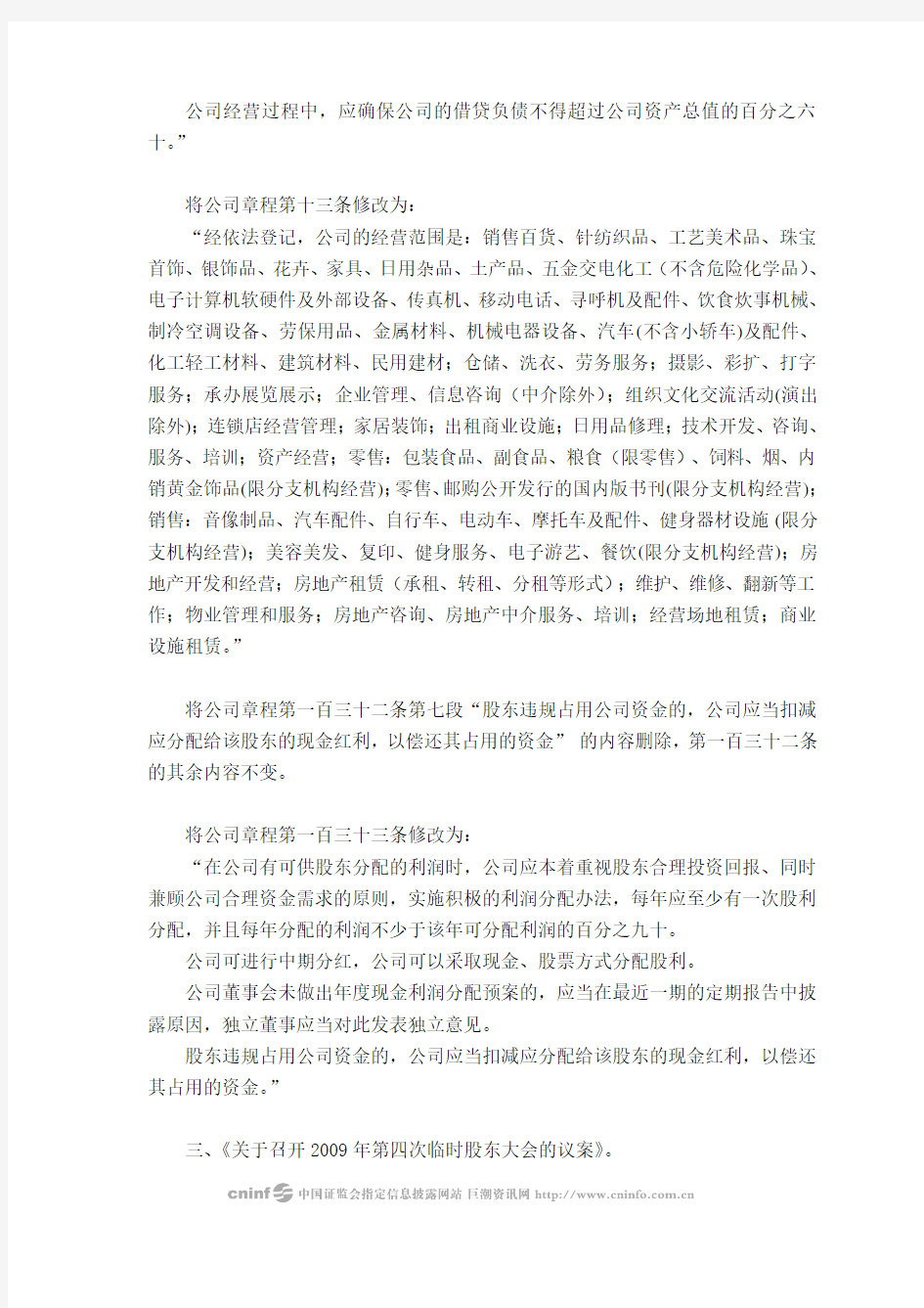 北京华联商厦股份有限公司第四届董事会第二十八次会议决议公告