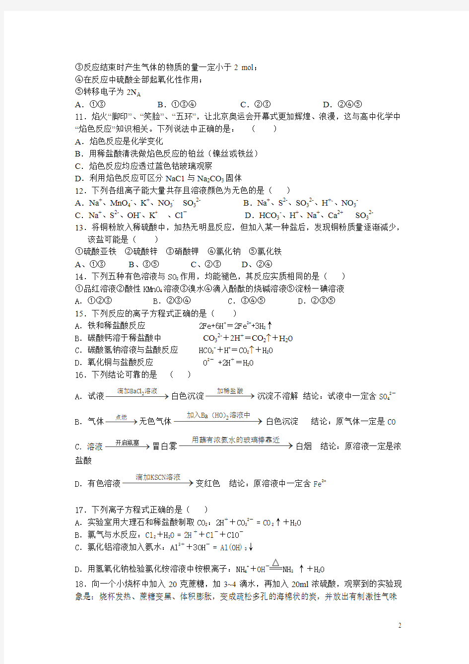 黑龙江省牡丹江市一中2015-2016学年高一上学期期末考试化学试卷