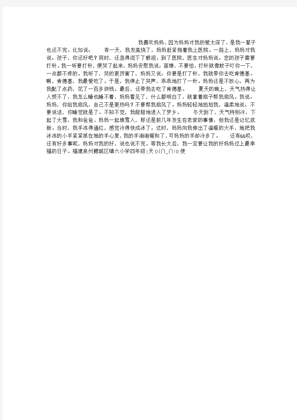 我喜欢妈妈作文600字