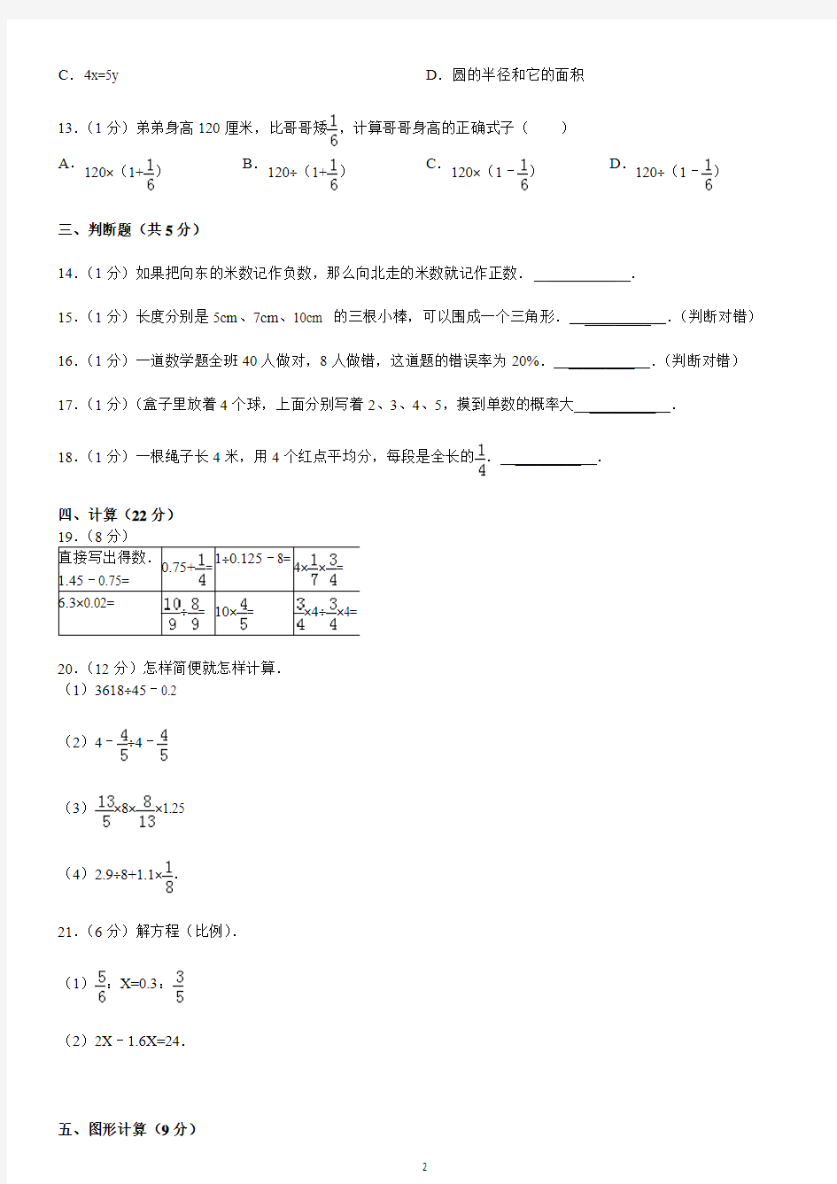 2014年小升初数学试题