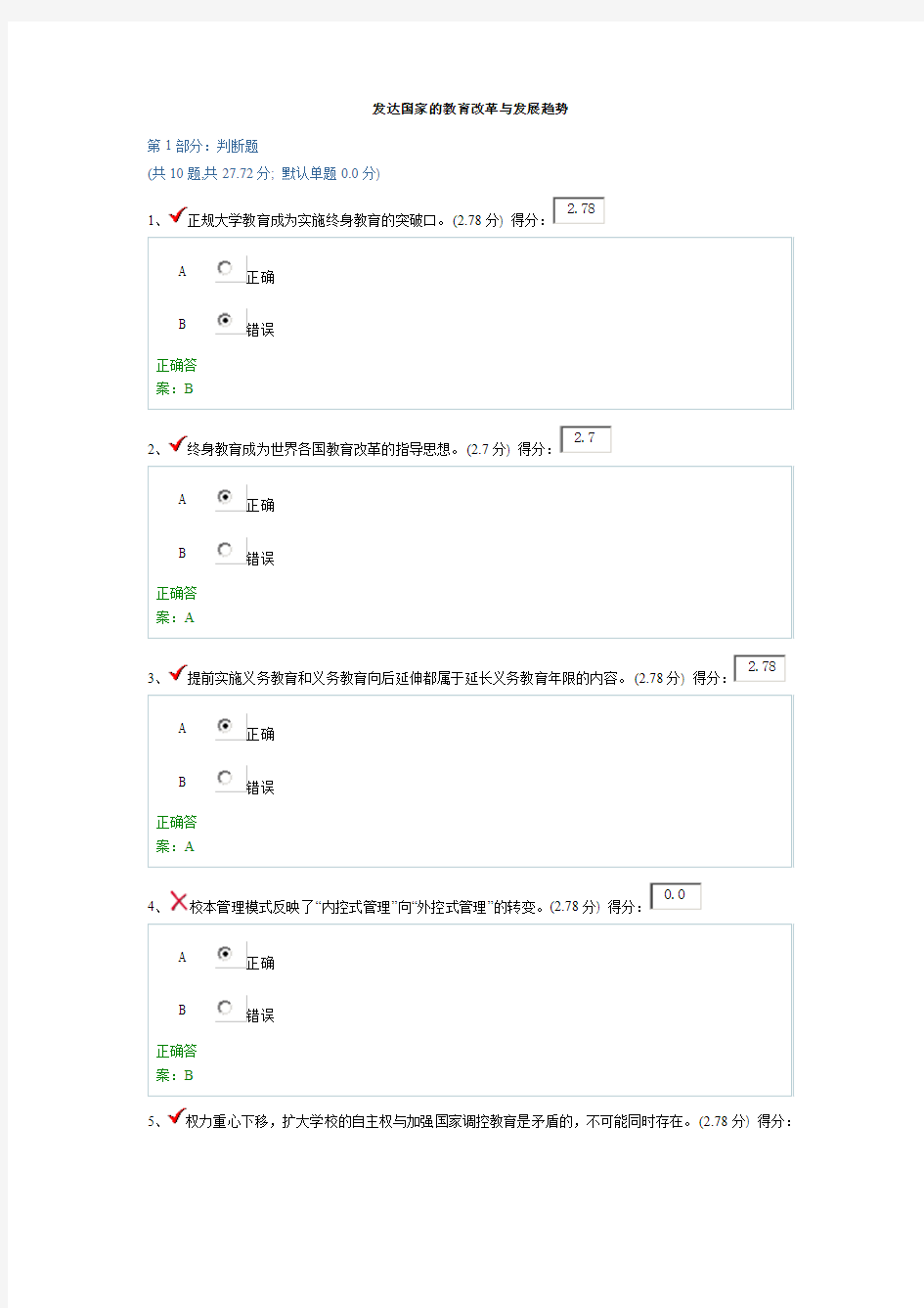 发达国家的教育改革与发展趋势答案