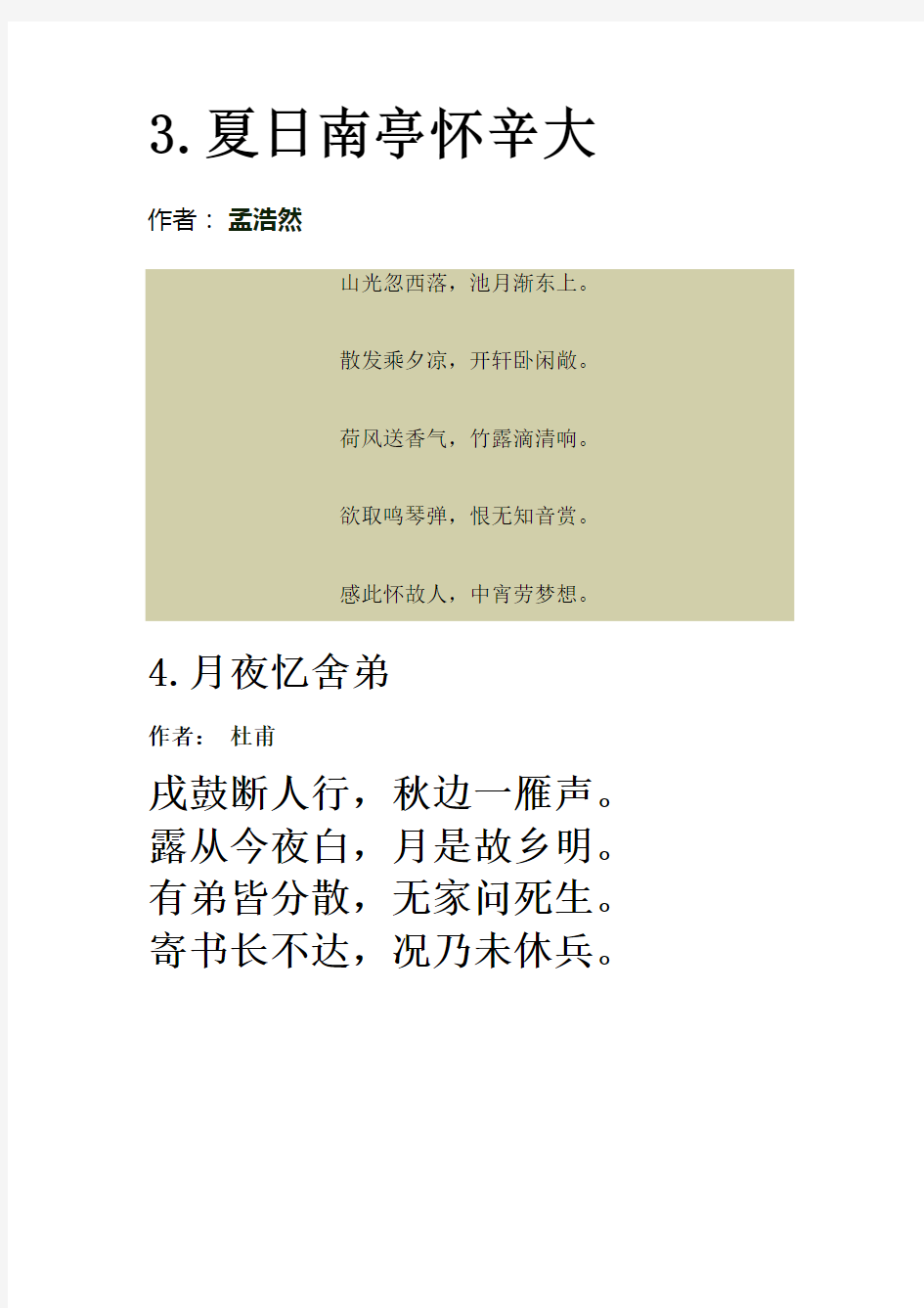 初中语文课外经典古诗文背诵推荐篇目七年级上