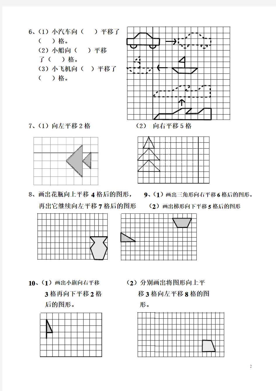 人教版二年级数学下册图形的运动练习题
