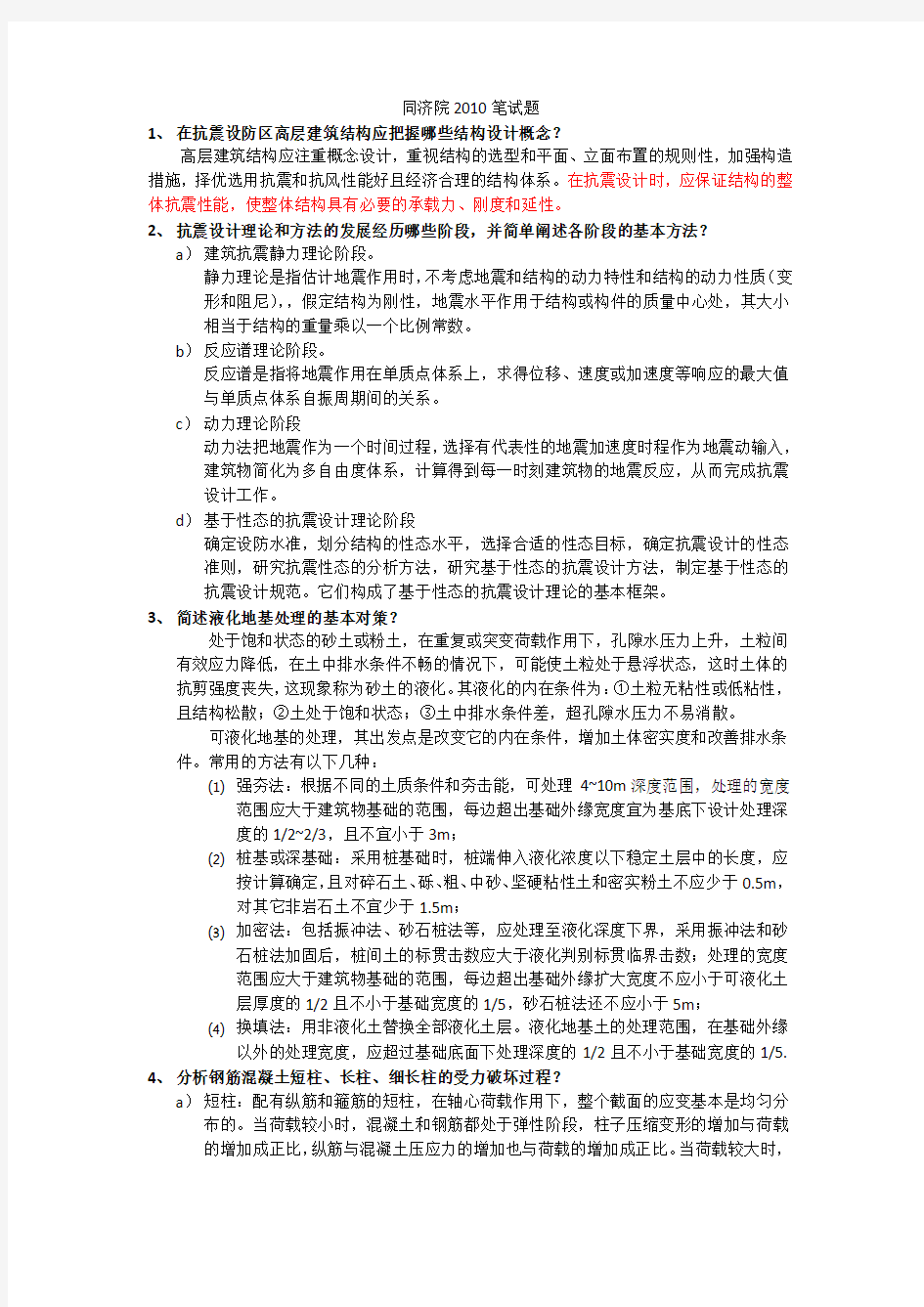 同济大学设计院笔试题