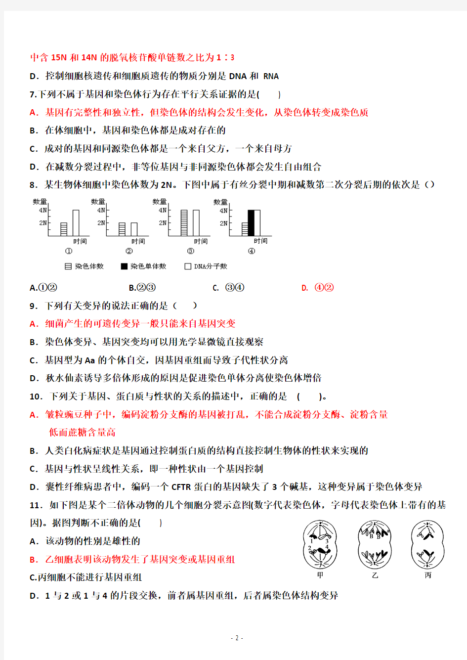 必修二遗传与进化生物试题带答案