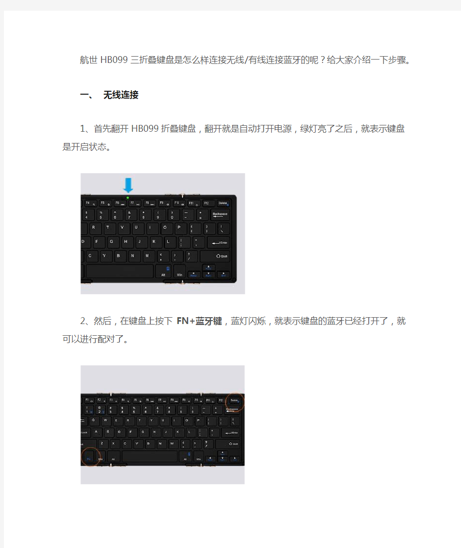 BOW 航世HB099三折叠键盘连接方法教程