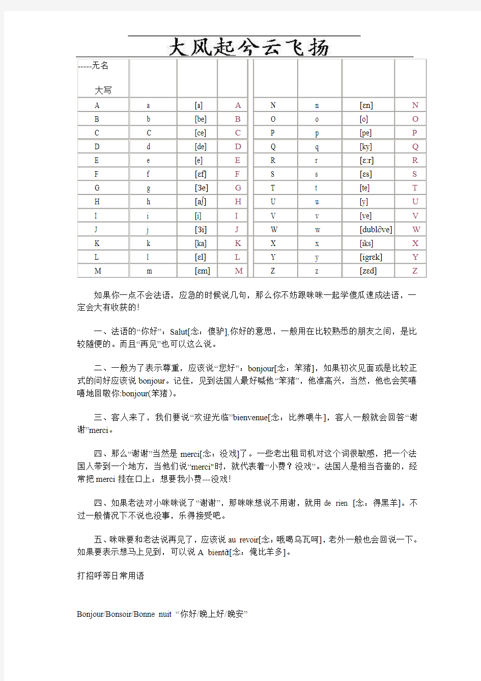 Baoxos法语的26个字母发音及简单法语中文发音